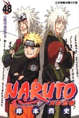 Naruto火影忍者(48)[中學圖書館]