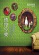 Cover of 情路9號