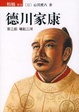 Cover of 德川家康