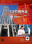 Cover of "最新計算機概論 2009"