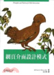 Cover of 網頁介面設計模式