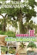 Cover of 來做情景模型Vol.2