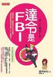 Cover of 達令是FBI