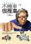 Cover of 不機車 很推車