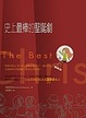 Cover of 史上最棒的聖誕劇