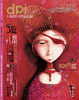 Cover of dpi 134 期《 遊‧藝間 》Cruising the Space of Art