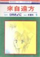 Cover of 來自遠方 6