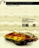 Cover of 牡蠣之書