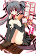 Cover of 推薦一起共度初體驗的她 1