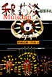 Cover of 穆莉淡Mulidan