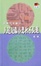 Cover of 人道是傷春悲秋不長進