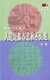Cover of 人道是傷春悲秋不長進