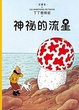 Cover of 丁丁歷險記9：神祕的流星