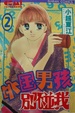 Cover of 外國男孩別碰我