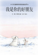 Cover of 我是你的好朋友