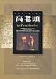 Cover of 高老頭