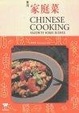 Cover of Chinese Cooking