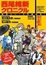 Cover of 西尾維新クロニクル