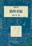 Cover of 貓與老鼠