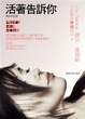 Cover of 活著告訴你