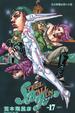 Cover of 飆馬野郎 STEEL BALL RUN 17