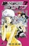 Cover of "絶対可憐チルドレン 7"