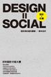 Cover of Design=Social  設計=社會