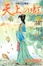 More about 天上の虹 21―持統天皇物語