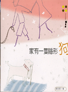 More about 家有一隻隱形狗
