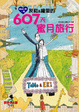 Cover of 友和&繪里的607天蜜月旅行