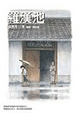 Cover of 羅漢池