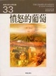 Cover of 憤怒的葡萄