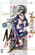 Cover of Ninja Girls vol. 8