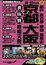 Cover of "京都大阪＋奈良和歌山神戶名古屋食玩買終極天書08-09"
