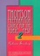 Cover of Thomson Preparation Course Toeic Text 2
