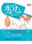 Cover of 水分，決定妳一生的健康
