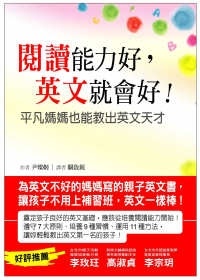 More about 閱讀能力好，英文就會好！