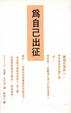 Cover of 為自己出征