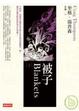 Cover of 被子〔1〕