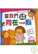 Cover of 當我們同在一起 人物兒歌