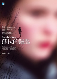 More about 莎拉的鑰匙Sarah's Key