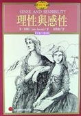 理性與感性 = Sense and Sensibility