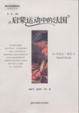 Cover of 啟蒙運動中的法國