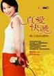 Cover of 真愛快遞