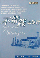 不帶錢去旅行的圖像