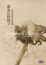 Cover of 潘朵拉的種子