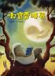 Cover of 嘟寶要睡覺