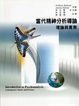 Cover of 當代精神分析導論