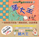 Cover of 王淑芬妙點子故事集(10)