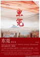 Cover of 东霓 